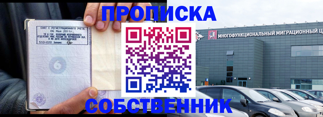 временная регистрация 2025 в Воскресенске