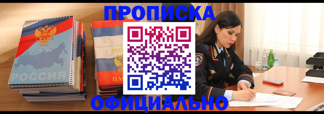 временная регистрация для всех в Воскресенске