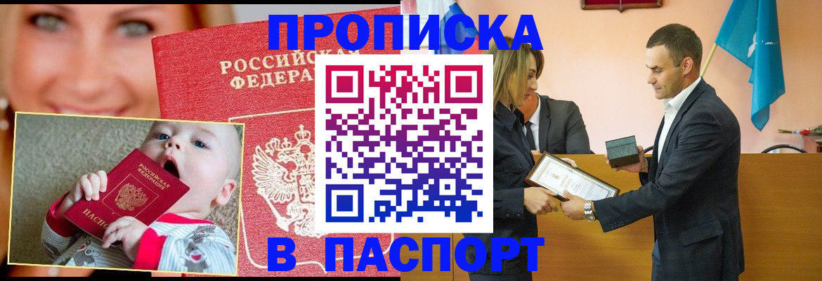 прописка поиск в Воскресенске