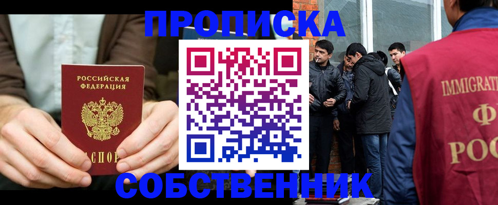 временная регистрация гарантия в Воскресенске