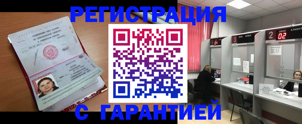 прописка паспорт в Воскресенске