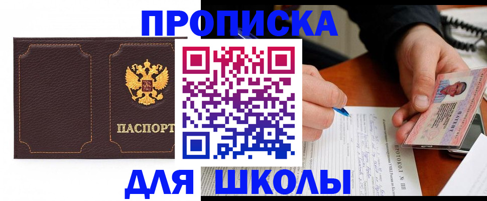 прописка для кредита в Воскресенске