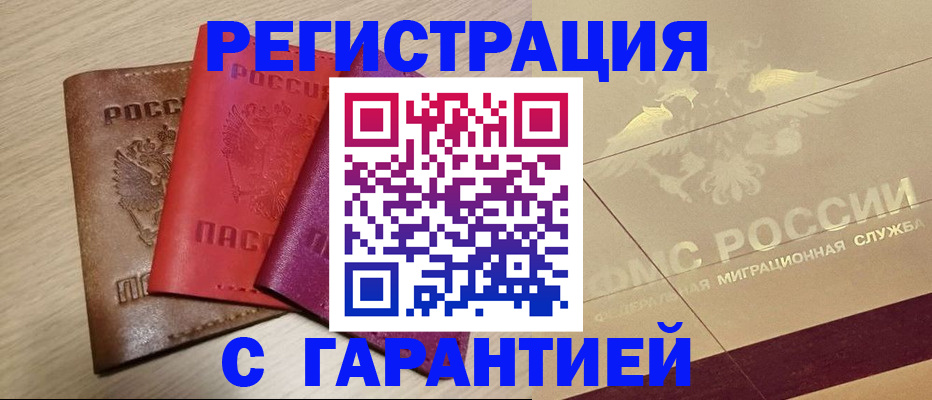 временная регистрация 2025 в Воскресенске