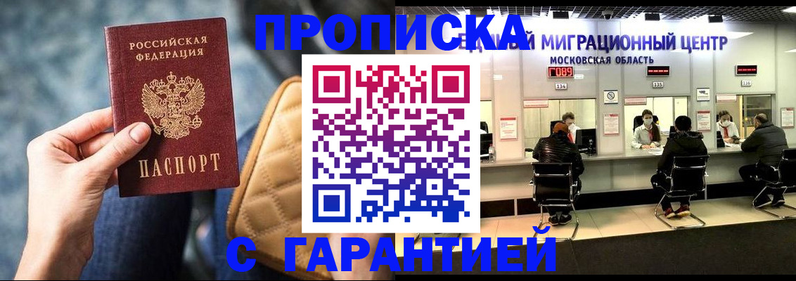 прописка поиск в Воскресенске